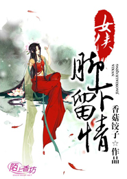 女侠，脚下留情