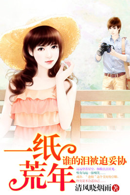 一纸荒年：谁的泪被迫妥协
