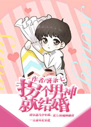 TFboys拐个男神就结婚