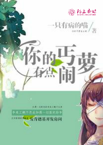 你的丐萝有点闹