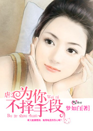 虐恋：为你不择手段