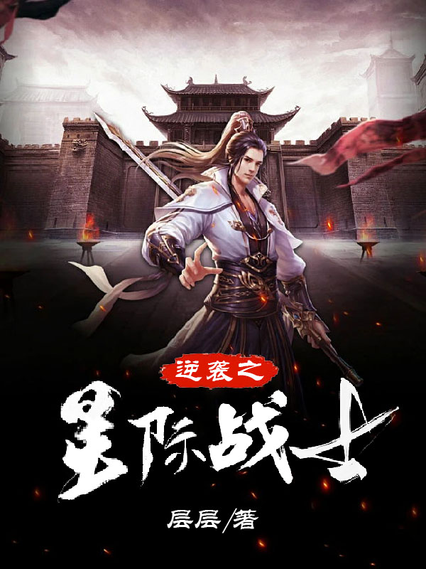 异能之星际联盟