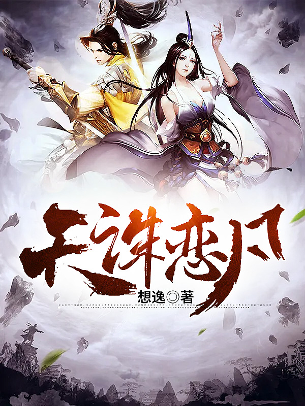 天诛恋凡