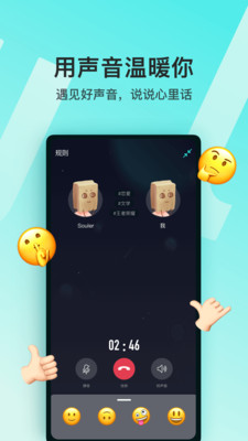 Soul app(灵魂聊天软件)