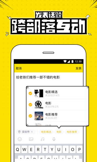 兴趣部落app