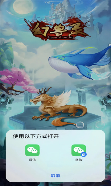 幻兽录手游app