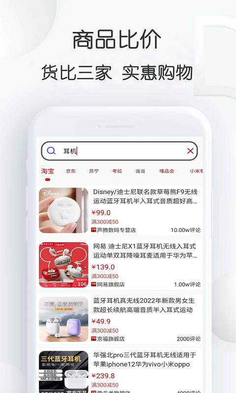 查查价格app