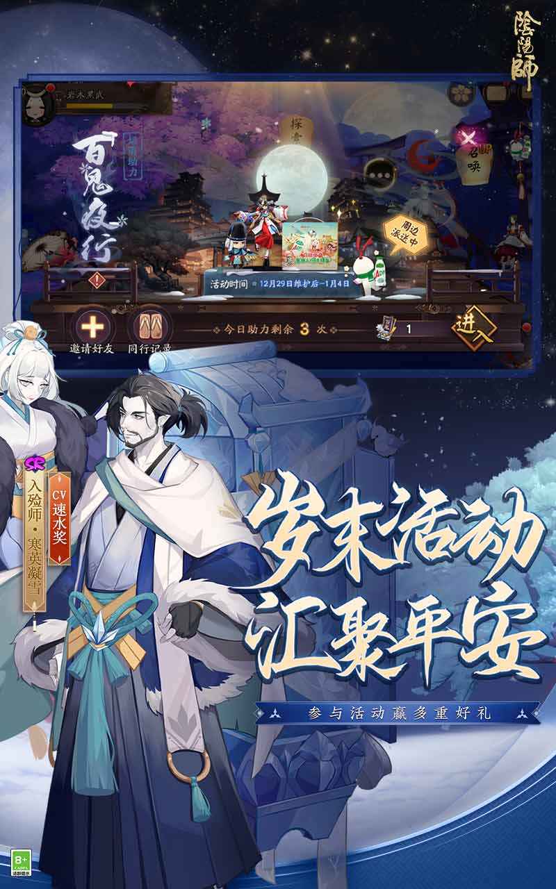 阴阳师手游app