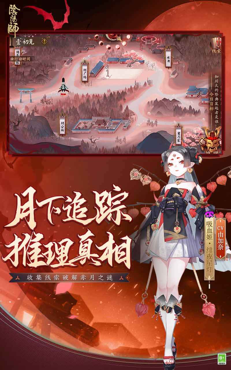 阴阳师手游app