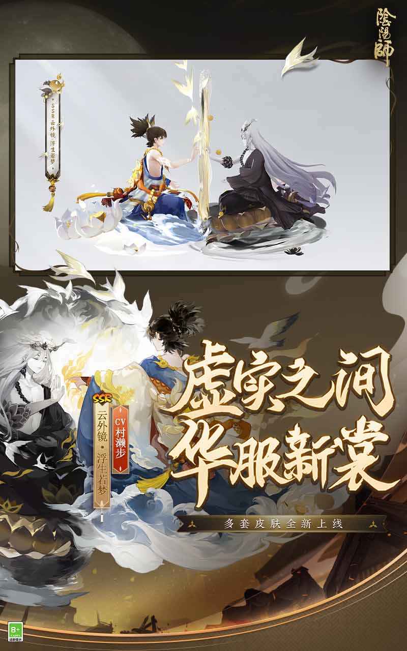 阴阳师手游app