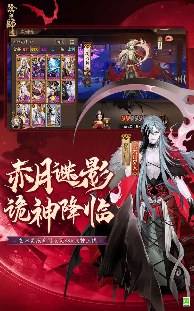 阴阳师手游app