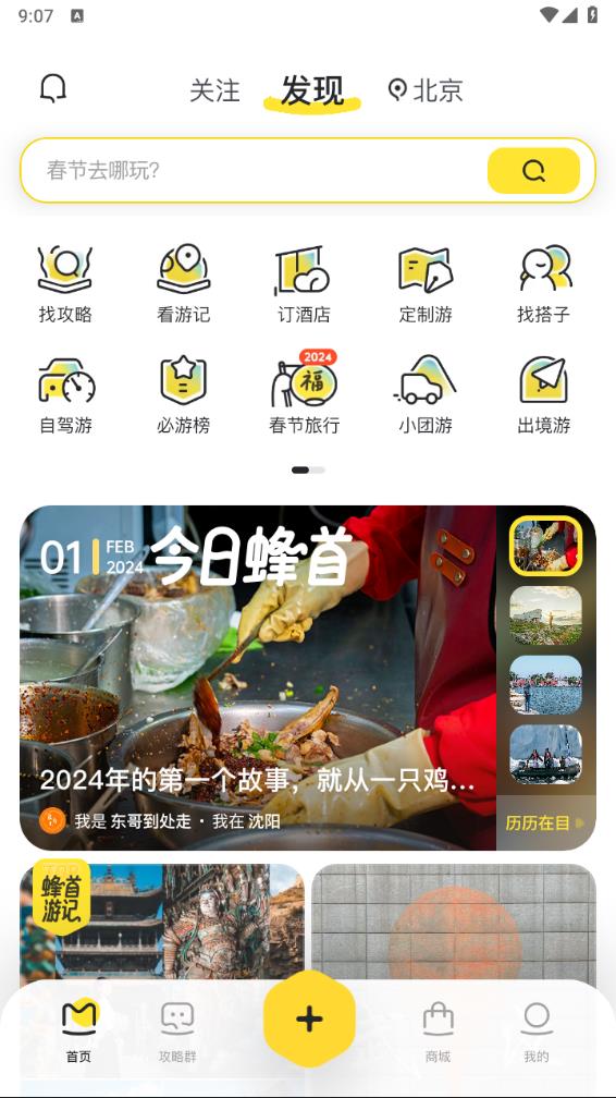 马蜂窝app