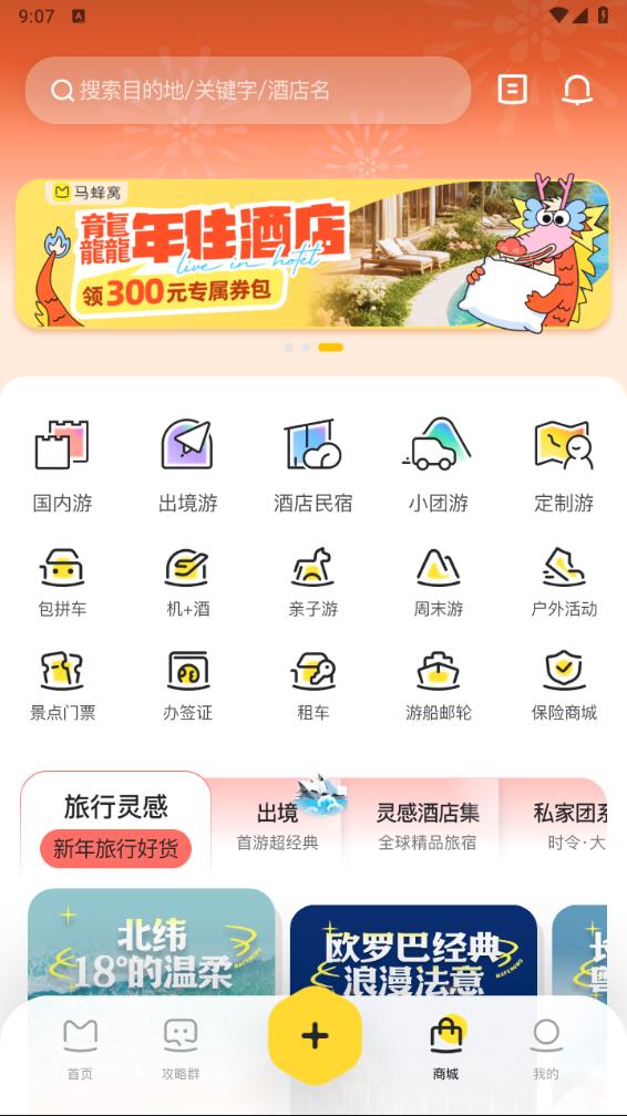 马蜂窝app